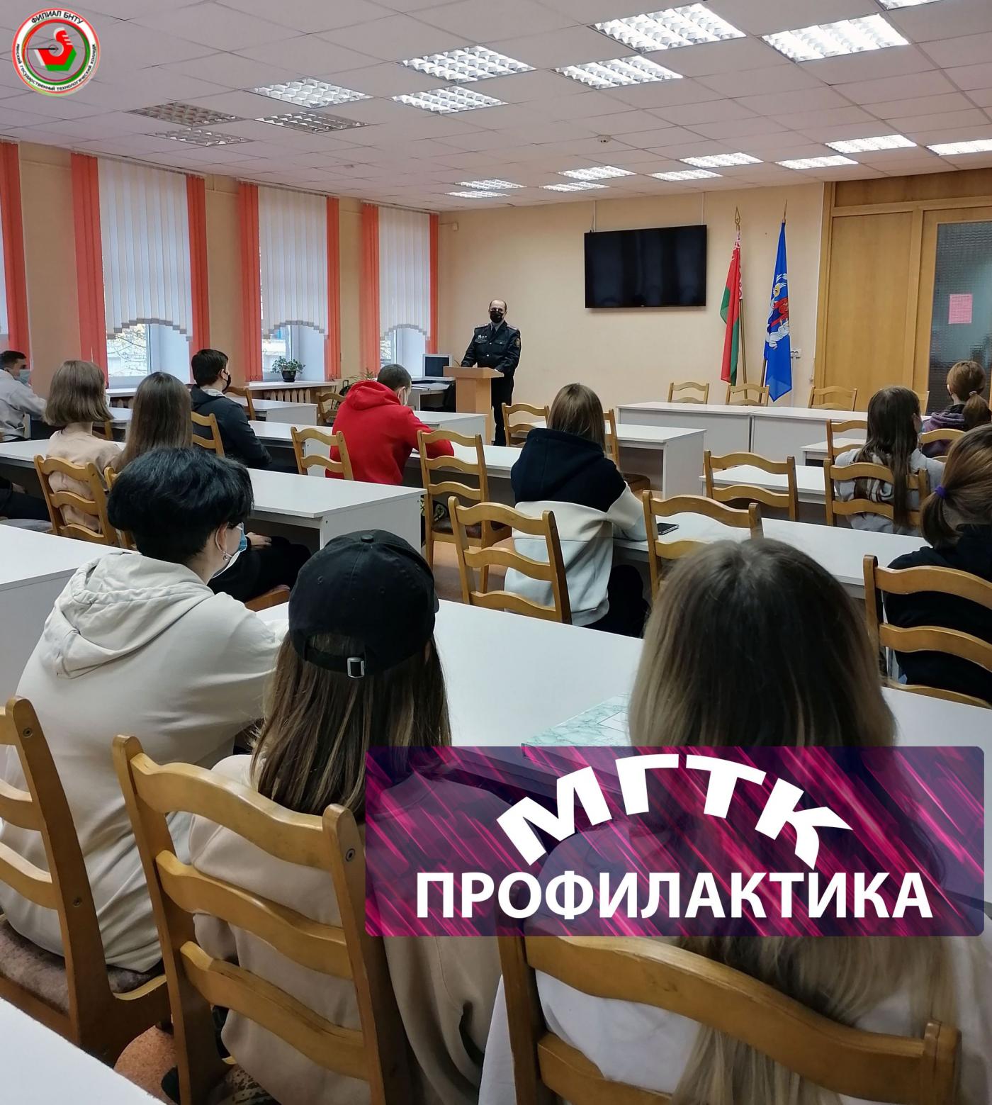 Профилактика правонарушений в филиале БНТУ «МГТК»